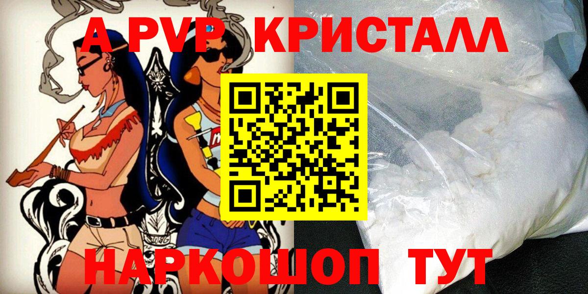 Соль-Илецк  Alpha PVP СК  APVP Соль  что такое наркотик  A PVP  A PVP СК КРИС  Вход с VPN 