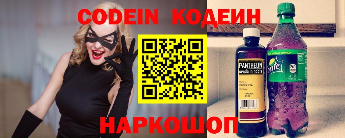 Кодеин Purple Drank Соль-Илецк