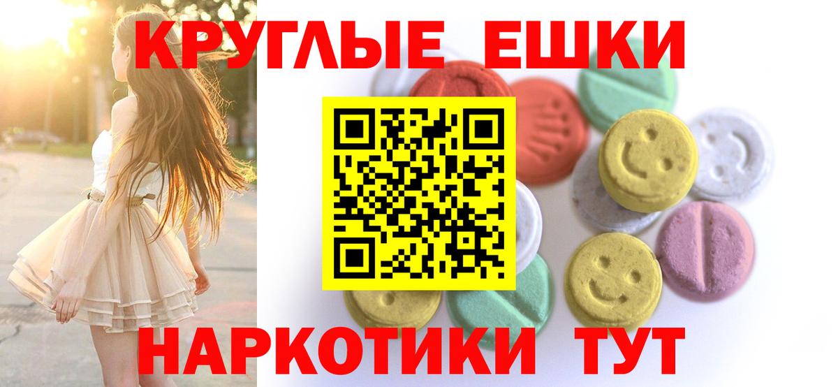 Ecstasy ешки  ЭКСТАЗИ круглые  Вход с VPN  наркотики  Соль-Илецк 