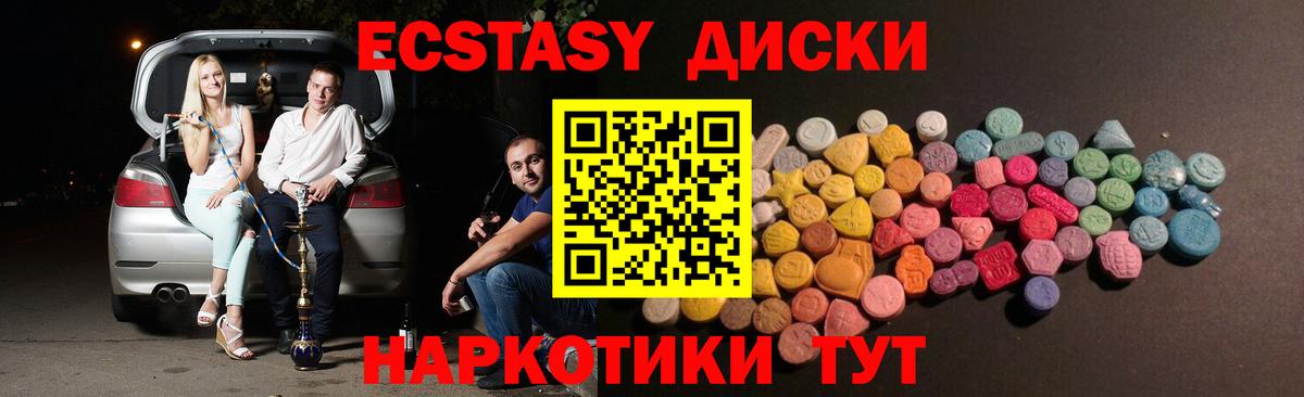 Ecstasy диски Соль-Илецк
