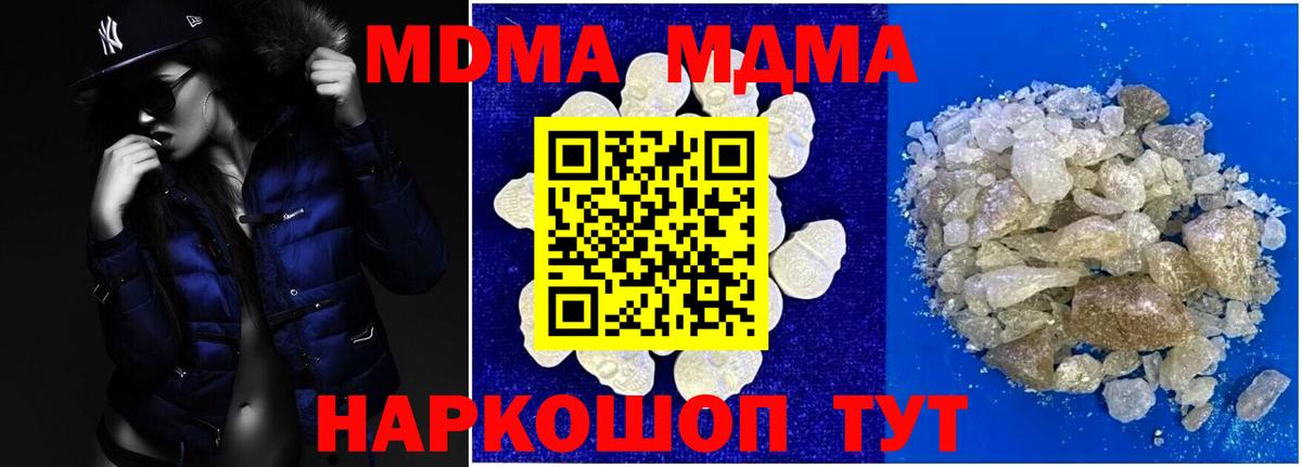 Соль-Илецк  МДМА молли  Вход с VPN  MDMA молли 